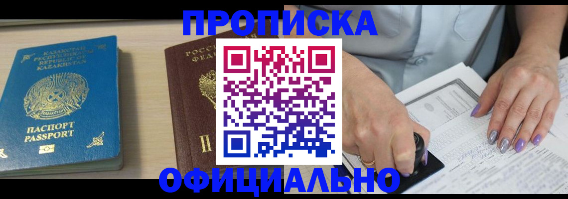 прописка 2025 в Тайшете