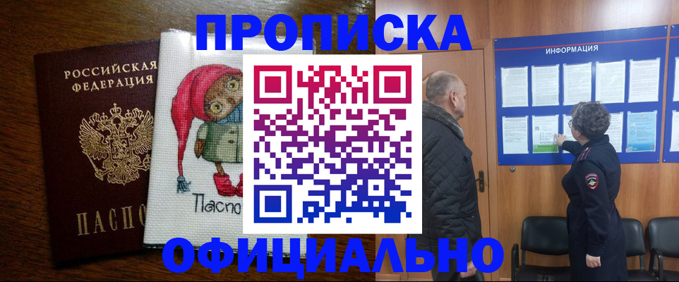 временная регистрация купить в Тайшете