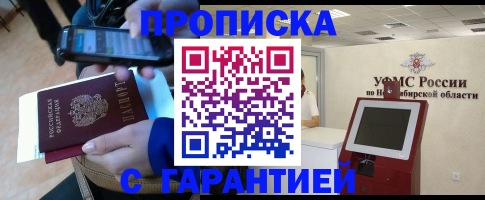 прописка ребенка в Тайшете