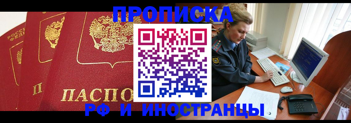 прописка иностранных граждан в Тайшете