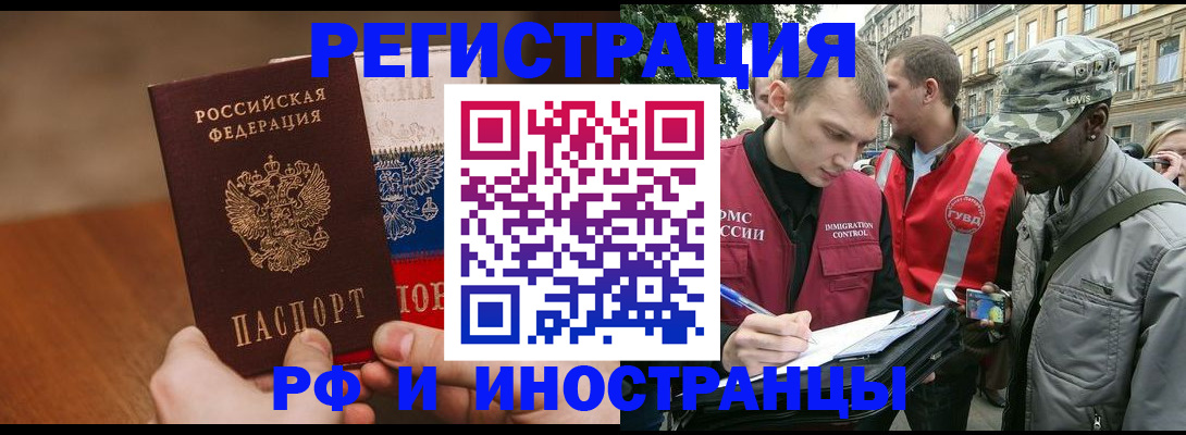 временная регистрация для всех в Тайшете